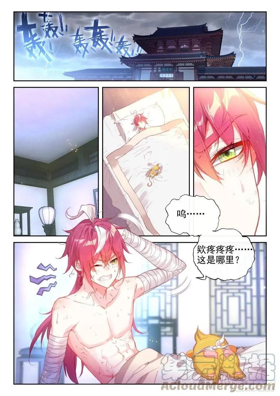 《完美世界PERFECTWORLD》第145话 上雷山 第6页