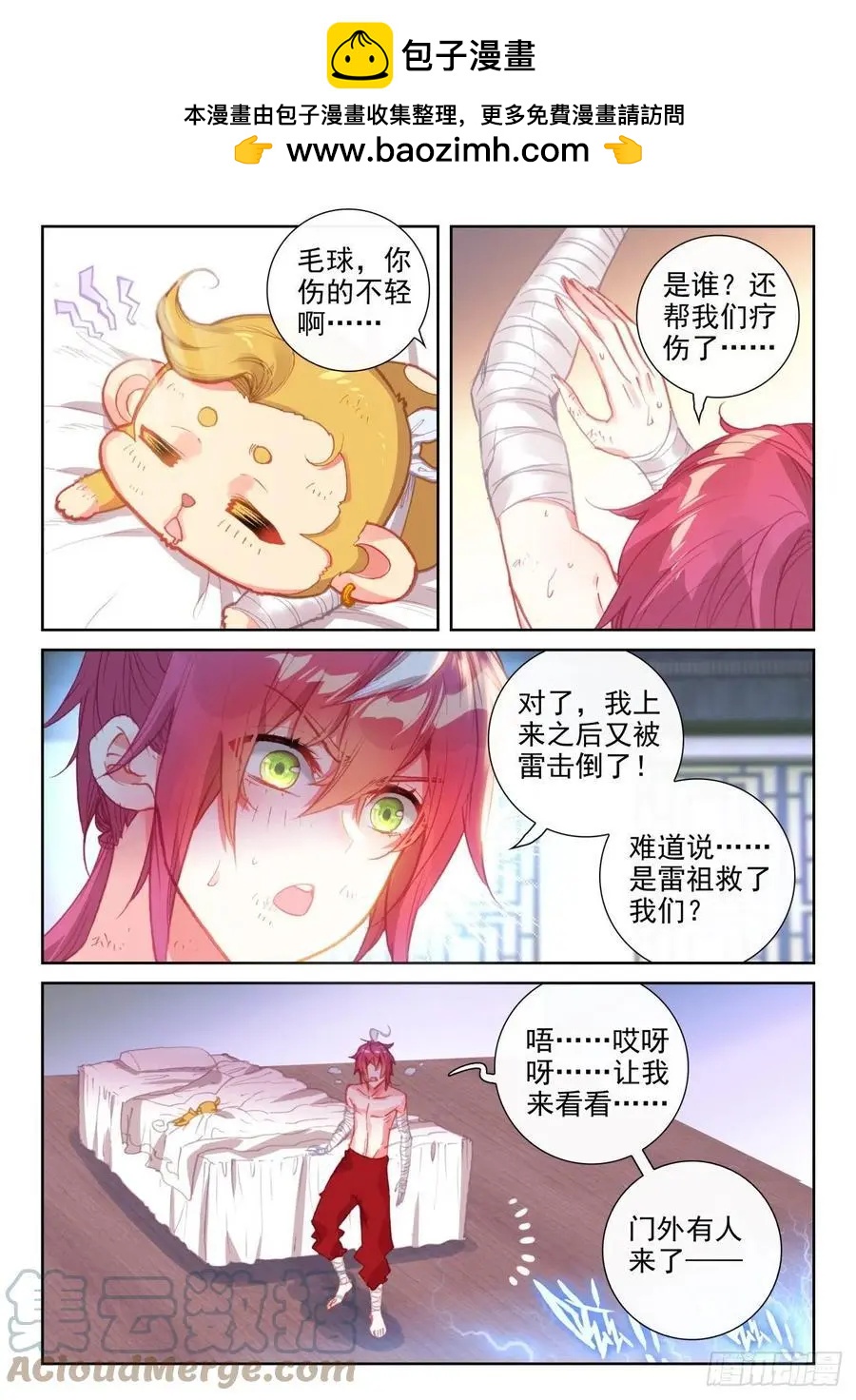 《完美世界PERFECTWORLD》第145话 上雷山 第7页