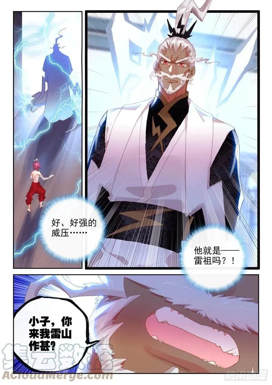 《完美世界PERFECTWORLD》第145话 上雷山 第8页