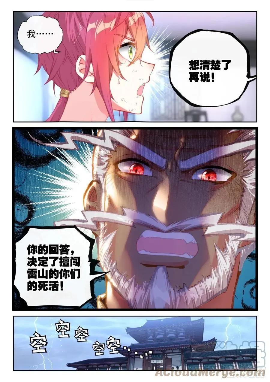 《完美世界PERFECTWORLD》第145话 上雷山 第9页