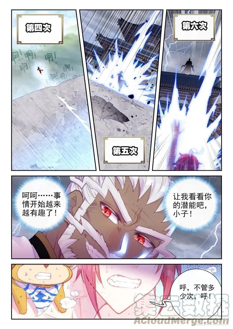 《完美世界PERFECTWORLD》第146话 暗流涌动 第10页