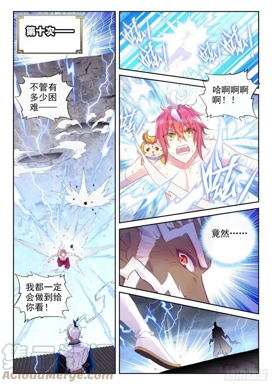 《完美世界PERFECTWORLD》第146话 暗流涌动 第11页