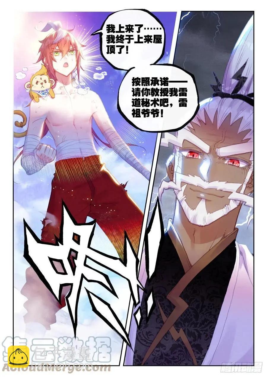 《完美世界PERFECTWORLD》第146话 暗流涌动 第12页