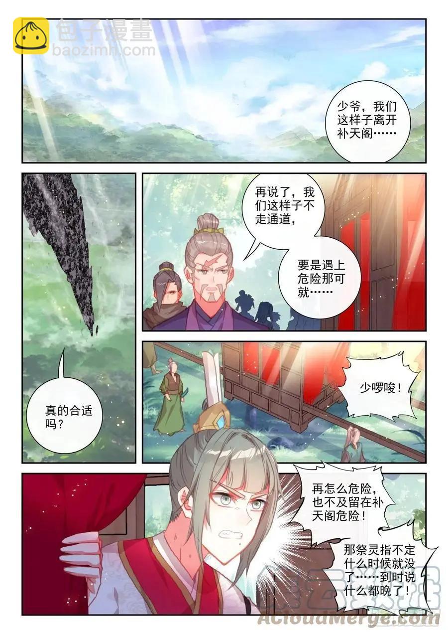 《完美世界PERFECTWORLD》第146话 暗流涌动 第14页