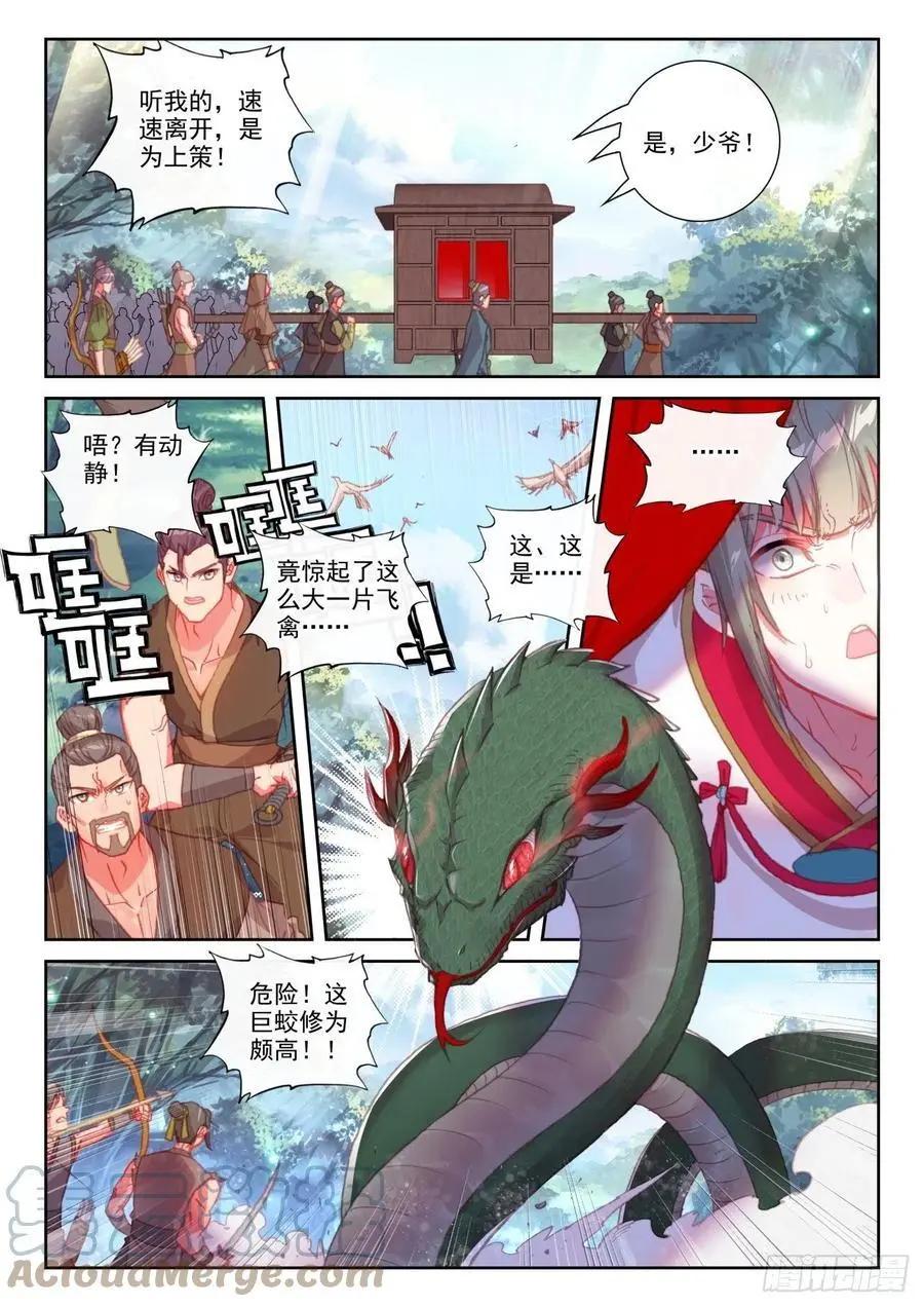 《完美世界PERFECTWORLD》第146话 暗流涌动 第15页