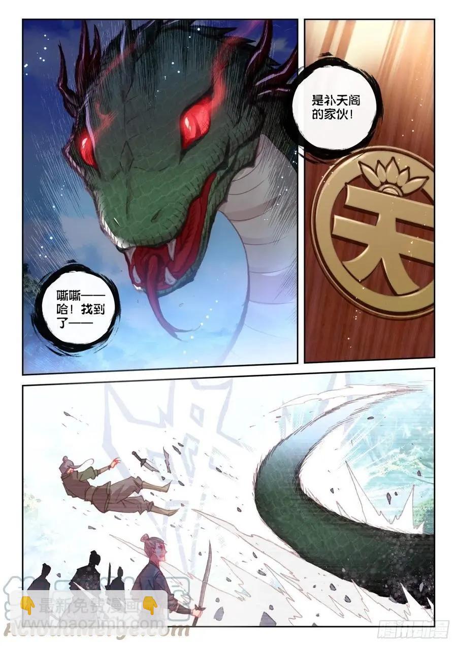 《完美世界PERFECTWORLD》第146话 暗流涌动 第16页