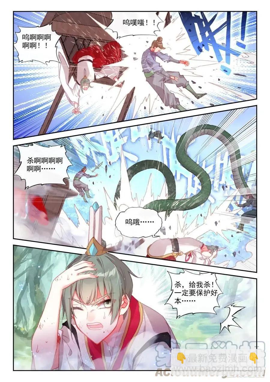 《完美世界PERFECTWORLD》第146话 暗流涌动 第17页