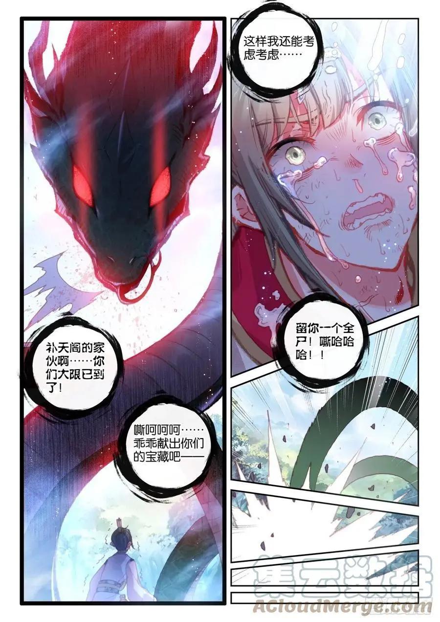 《完美世界PERFECTWORLD》第146话 暗流涌动 第19页