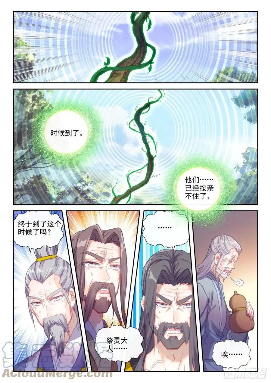 《完美世界PERFECTWORLD》第146话 暗流涌动 第20页