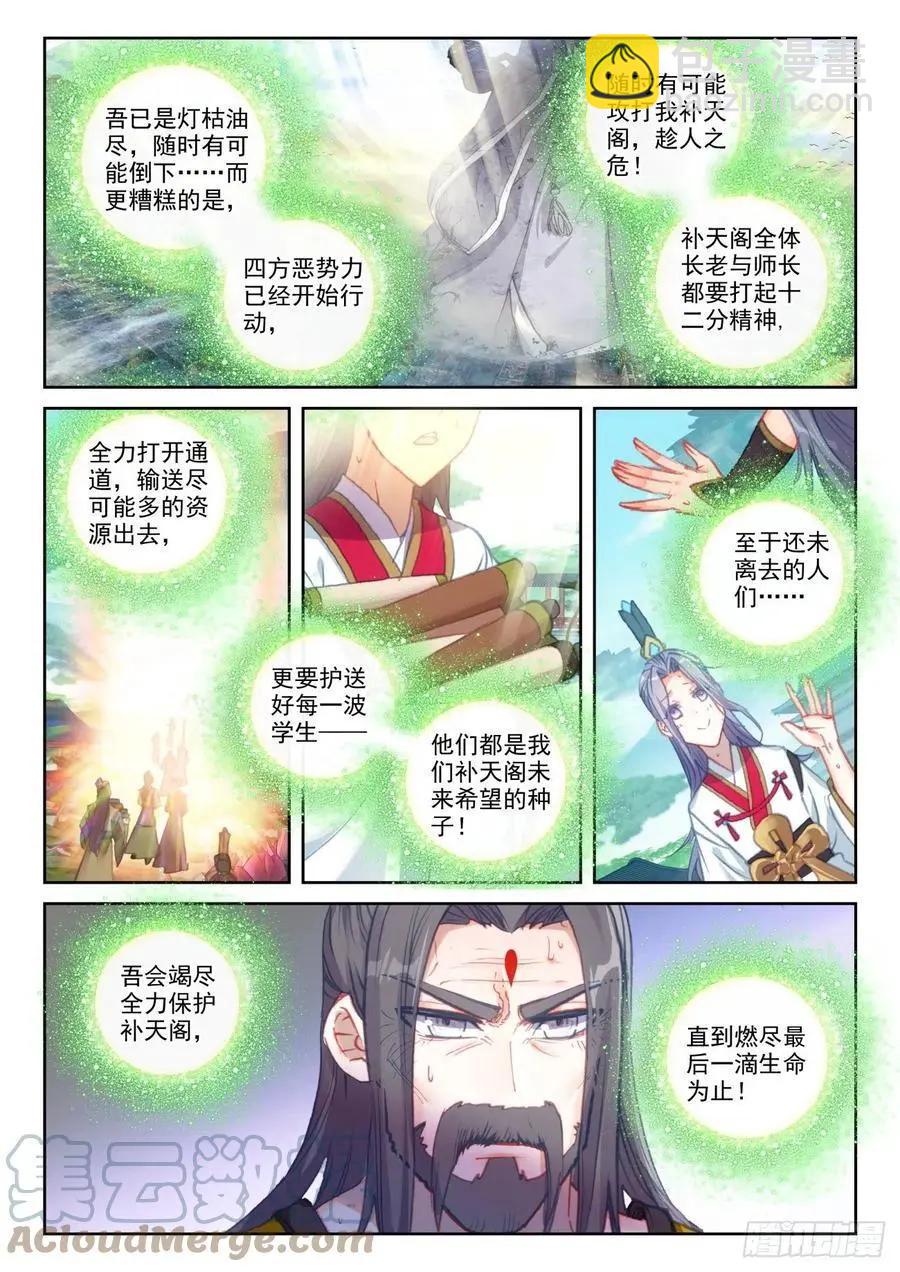 《完美世界PERFECTWORLD》第146话 暗流涌动 第21页