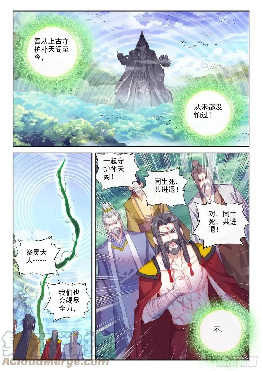 《完美世界PERFECTWORLD》第146话 暗流涌动 第23页