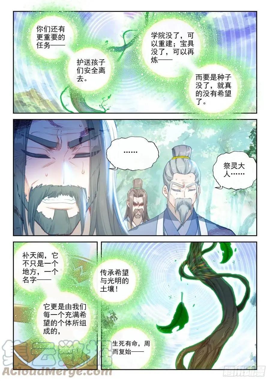 《完美世界PERFECTWORLD》第146话 暗流涌动 第24页