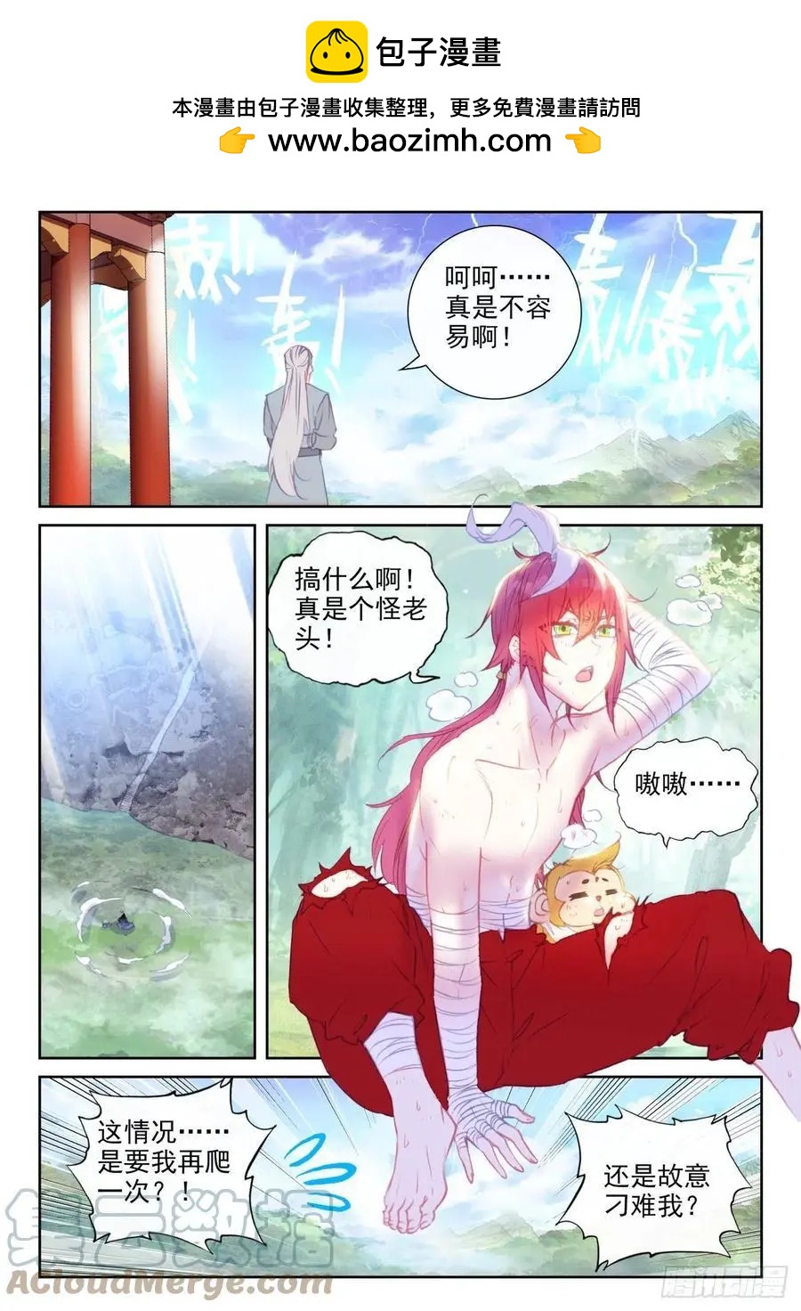 《完美世界PERFECTWORLD》第146话 暗流涌动 第2页