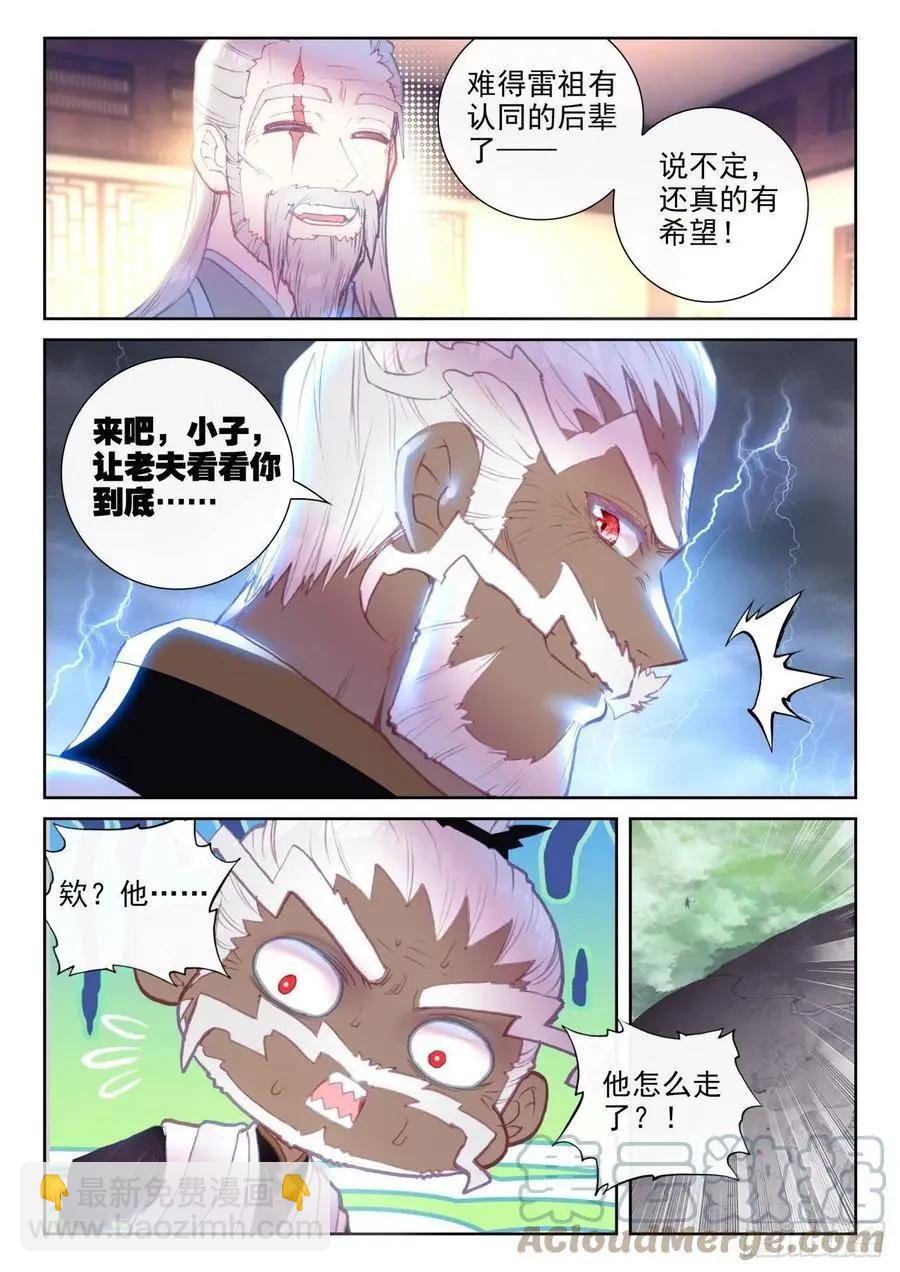 《完美世界PERFECTWORLD》第146话 暗流涌动 第3页