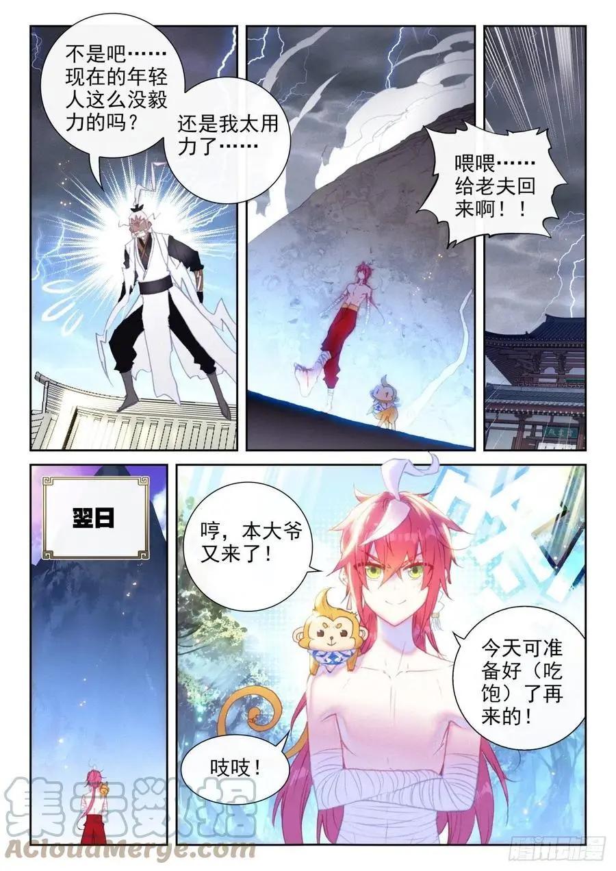 《完美世界PERFECTWORLD》第146话 暗流涌动 第4页