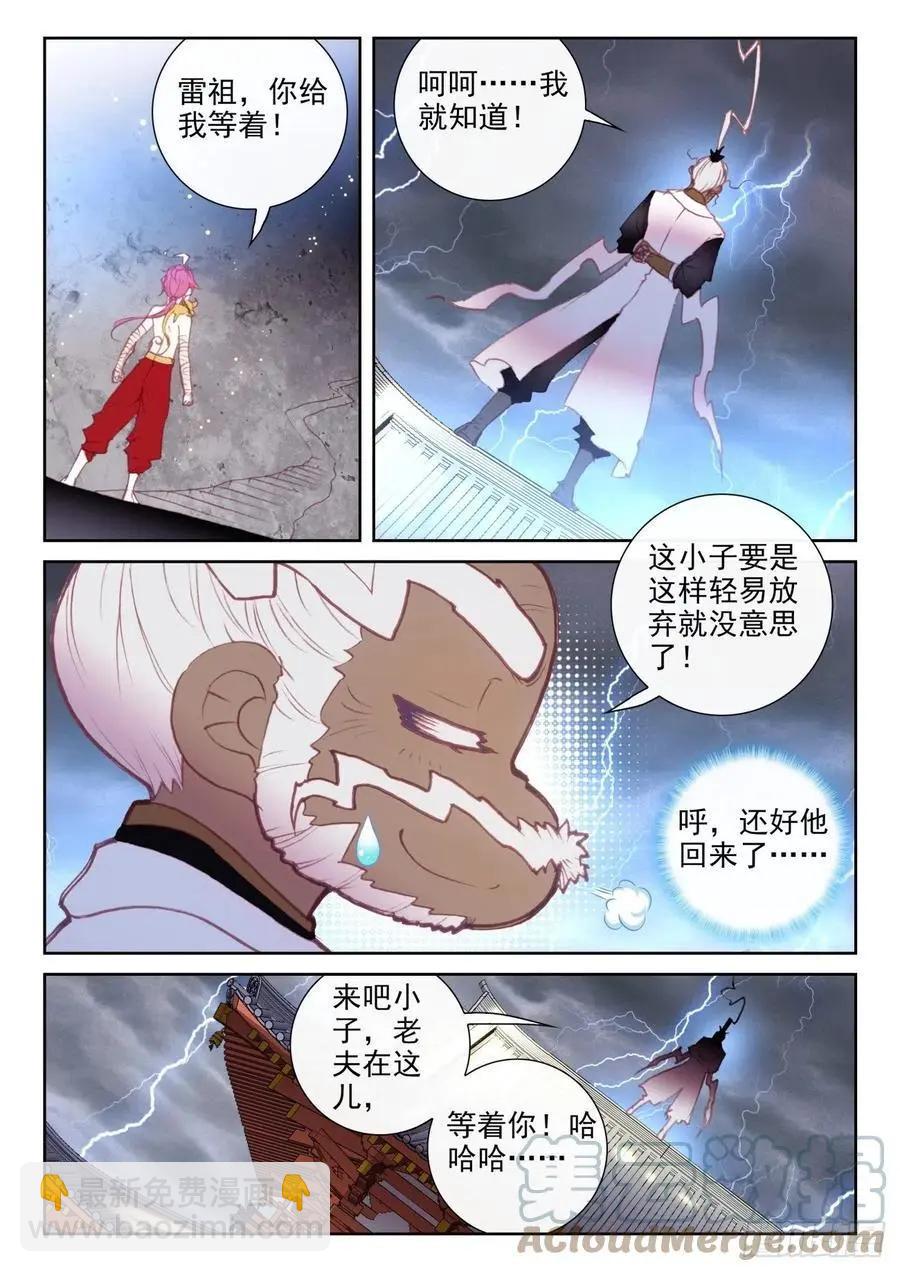 《完美世界PERFECTWORLD》第146话 暗流涌动 第5页