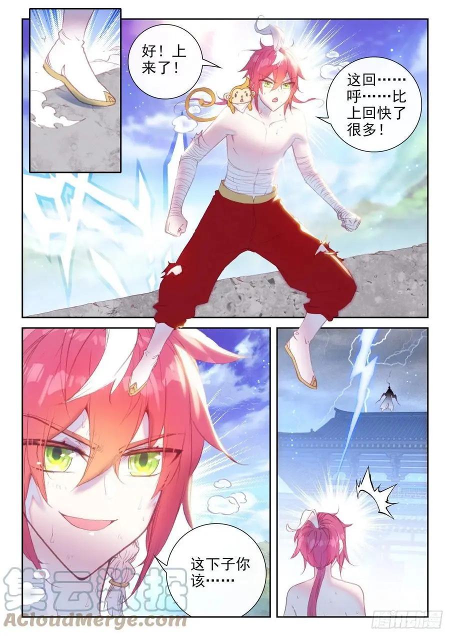 《完美世界PERFECTWORLD》第146话 暗流涌动 第6页