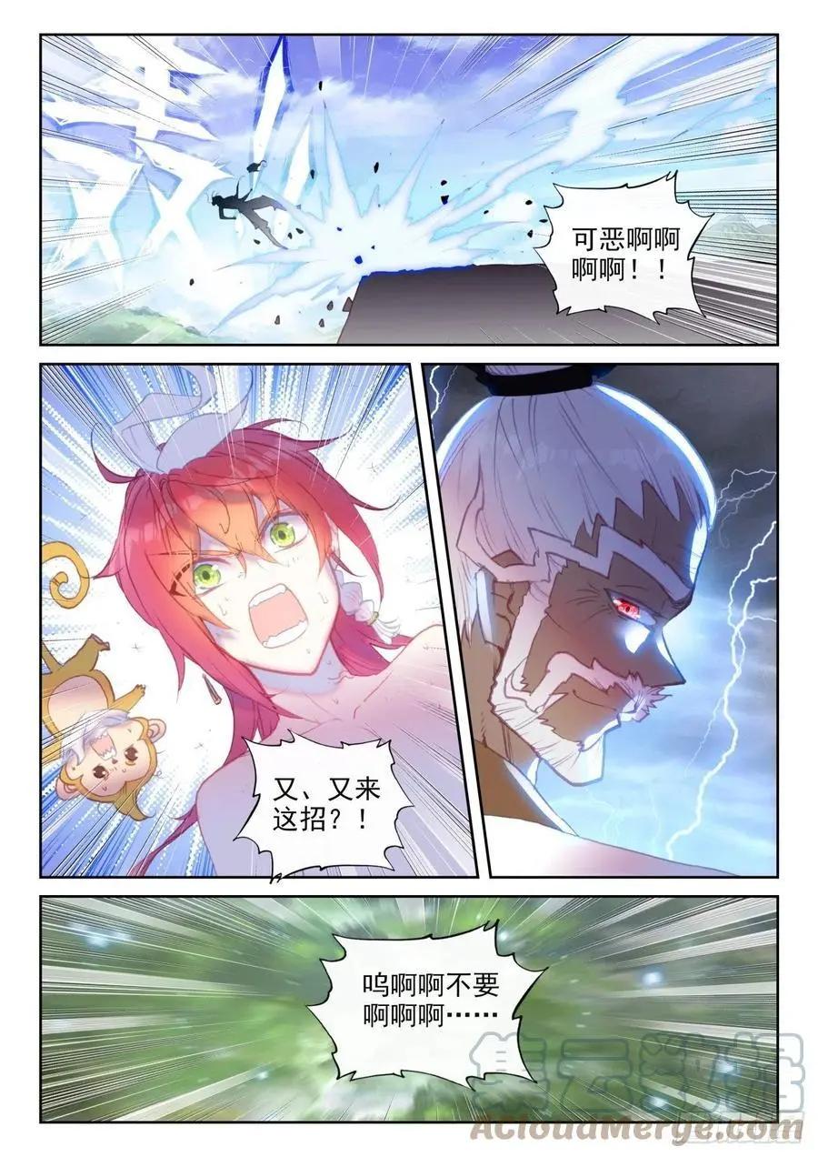 《完美世界PERFECTWORLD》第146话 暗流涌动 第7页