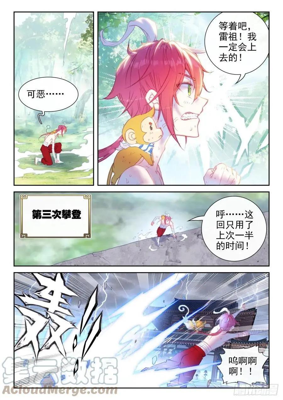 《完美世界PERFECTWORLD》第146话 暗流涌动 第8页