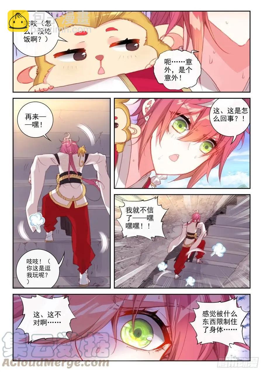 《完美世界PERFECTWORLD》第144话 雷道老祖 第10页