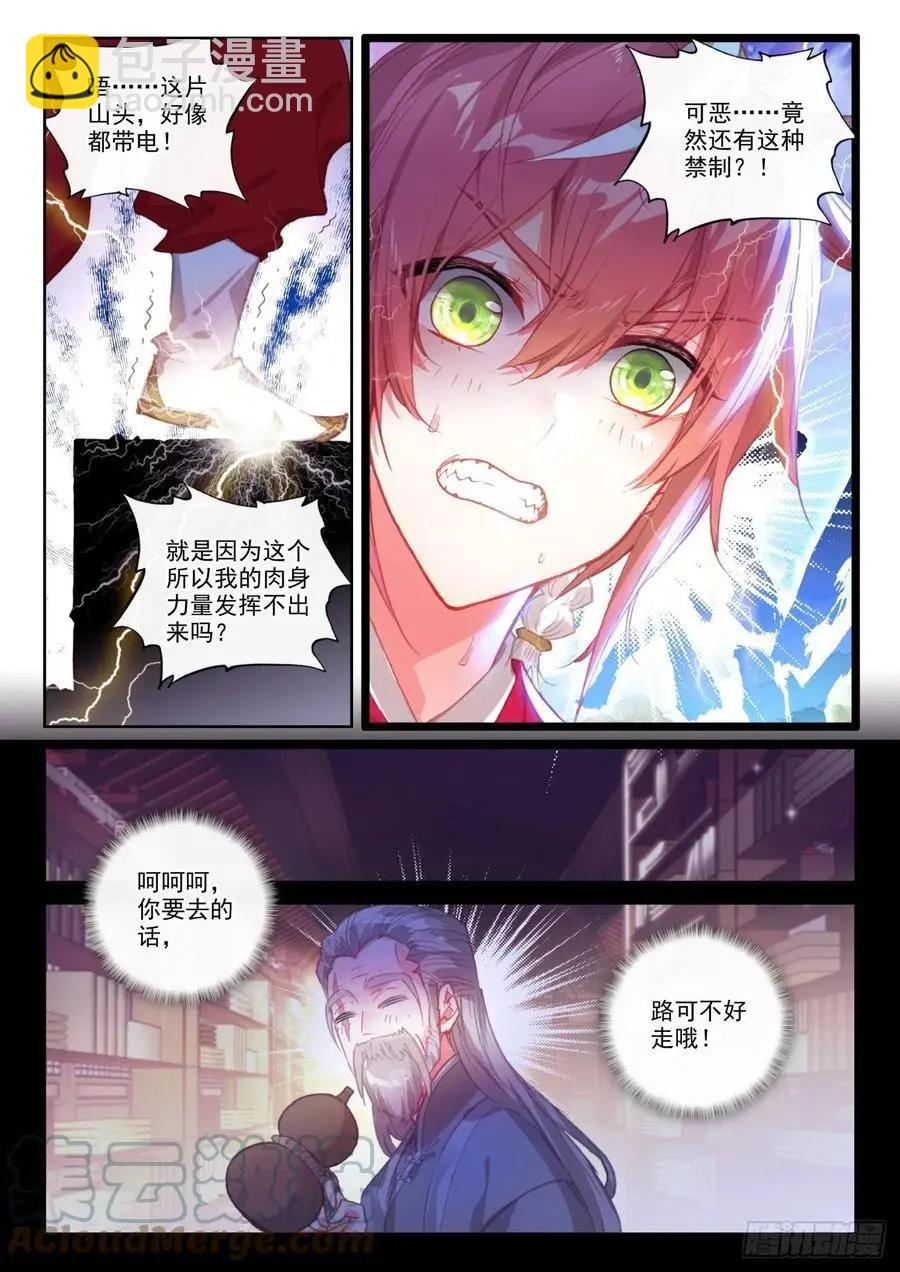 《完美世界PERFECTWORLD》第144话 雷道老祖 第11页