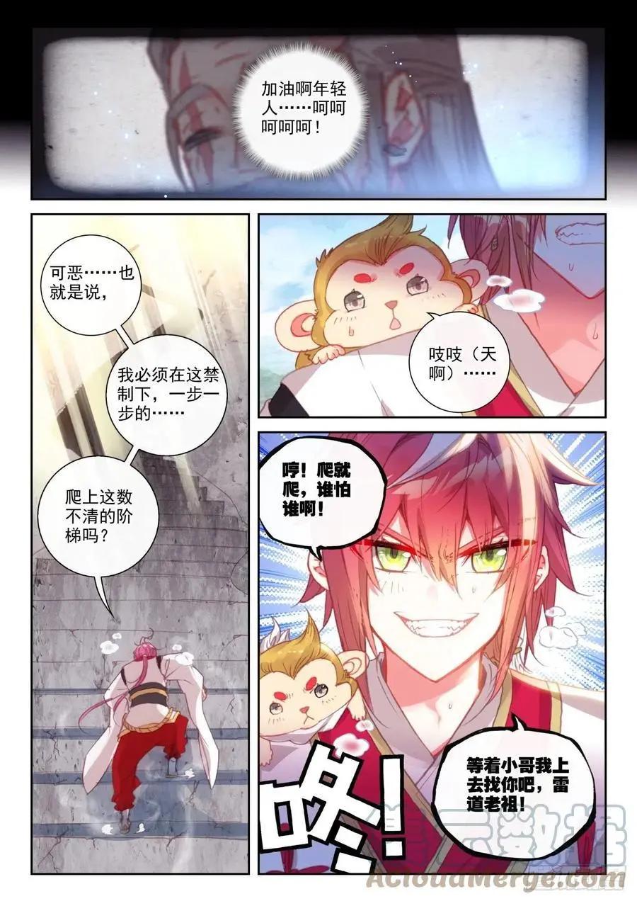 《完美世界PERFECTWORLD》第144话 雷道老祖 第12页