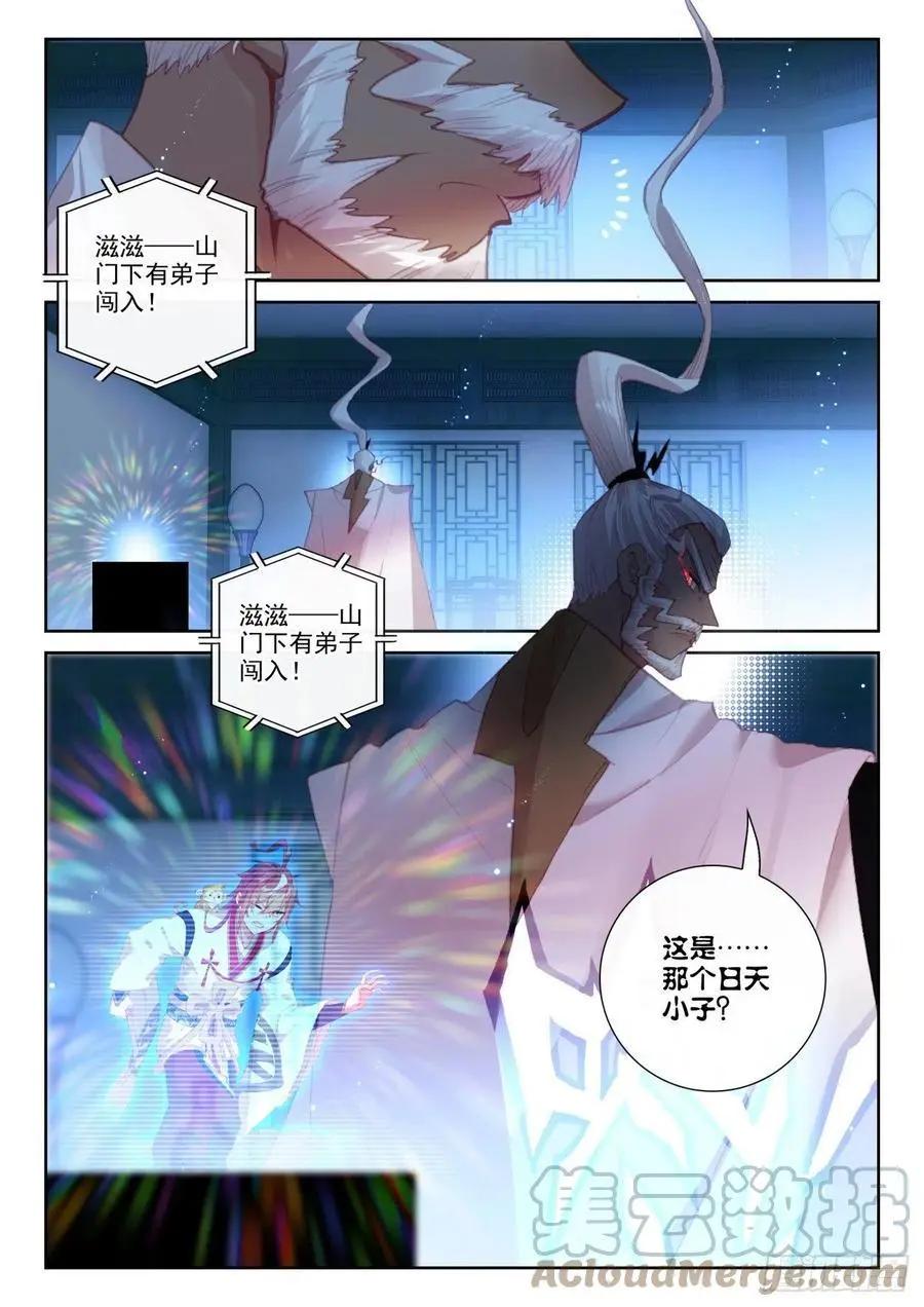 《完美世界PERFECTWORLD》第144话 雷道老祖 第13页