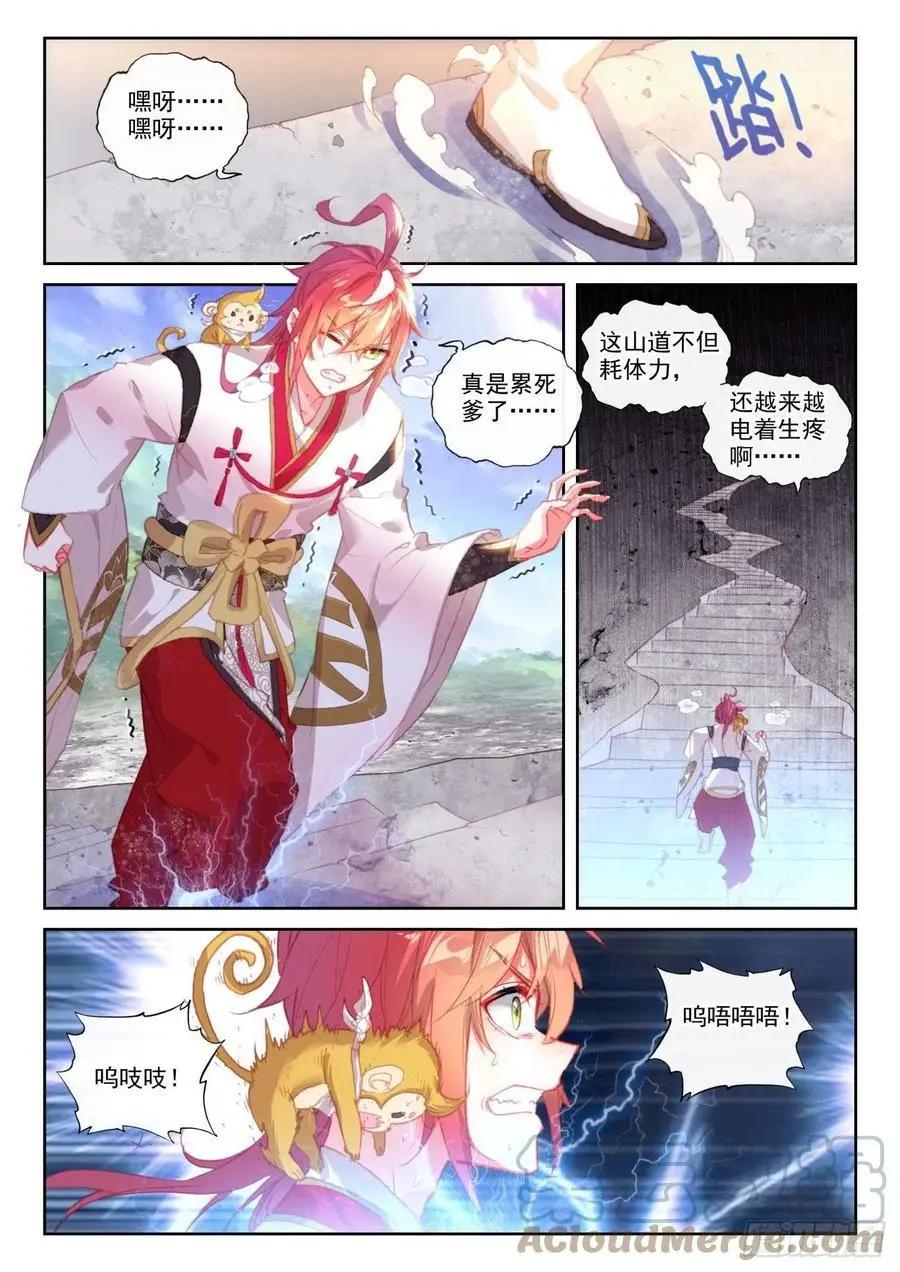 《完美世界PERFECTWORLD》第144话 雷道老祖 第14页