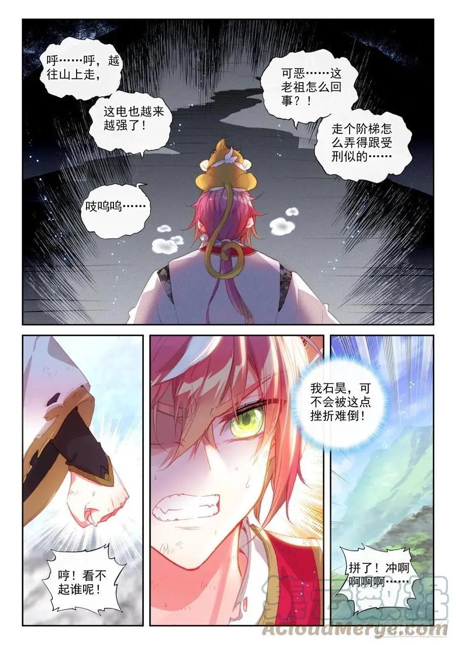 《完美世界PERFECTWORLD》第144话 雷道老祖 第16页