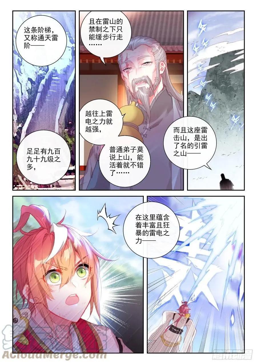 《完美世界PERFECTWORLD》第144话 雷道老祖 第17页