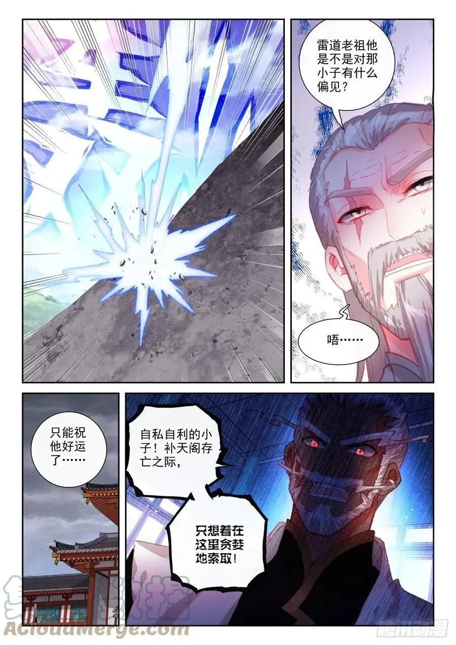 《完美世界PERFECTWORLD》第144话 雷道老祖 第18页