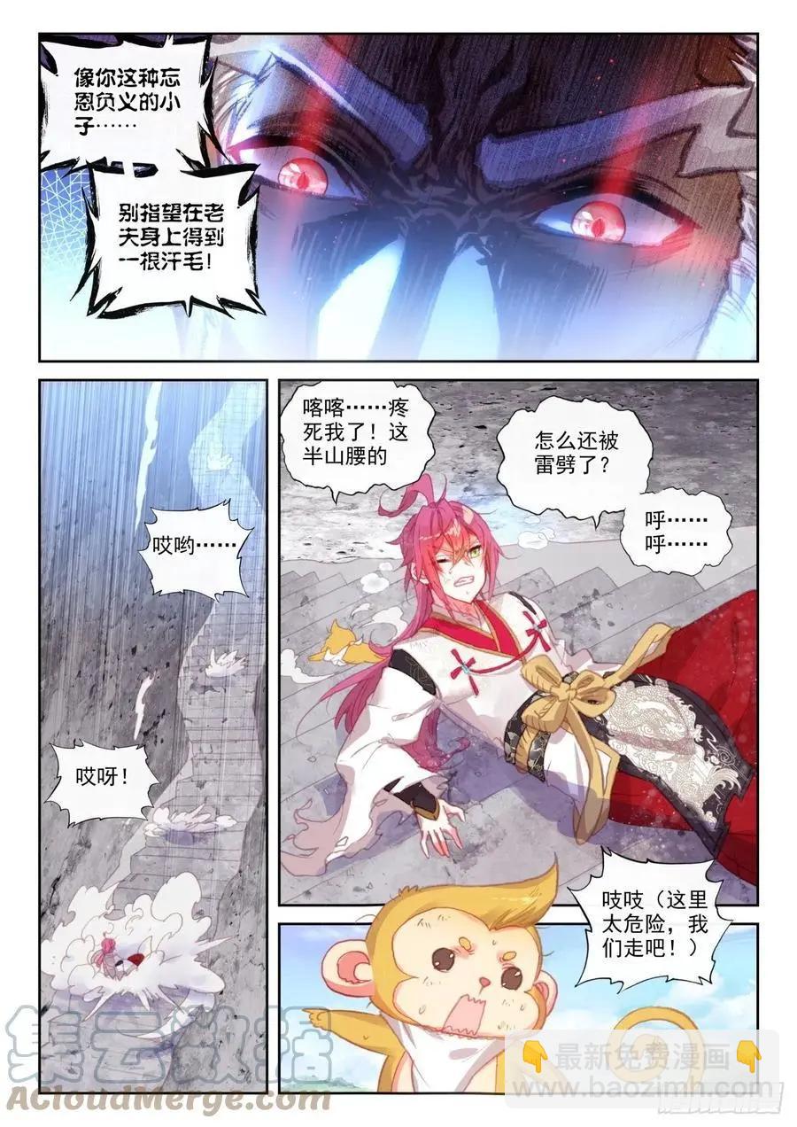 《完美世界PERFECTWORLD》第144话 雷道老祖 第19页