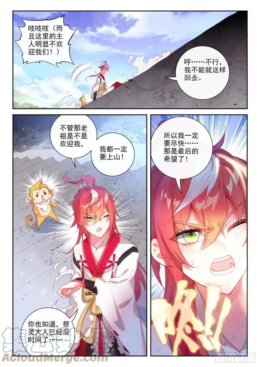 《完美世界PERFECTWORLD》第144话 雷道老祖 第20页