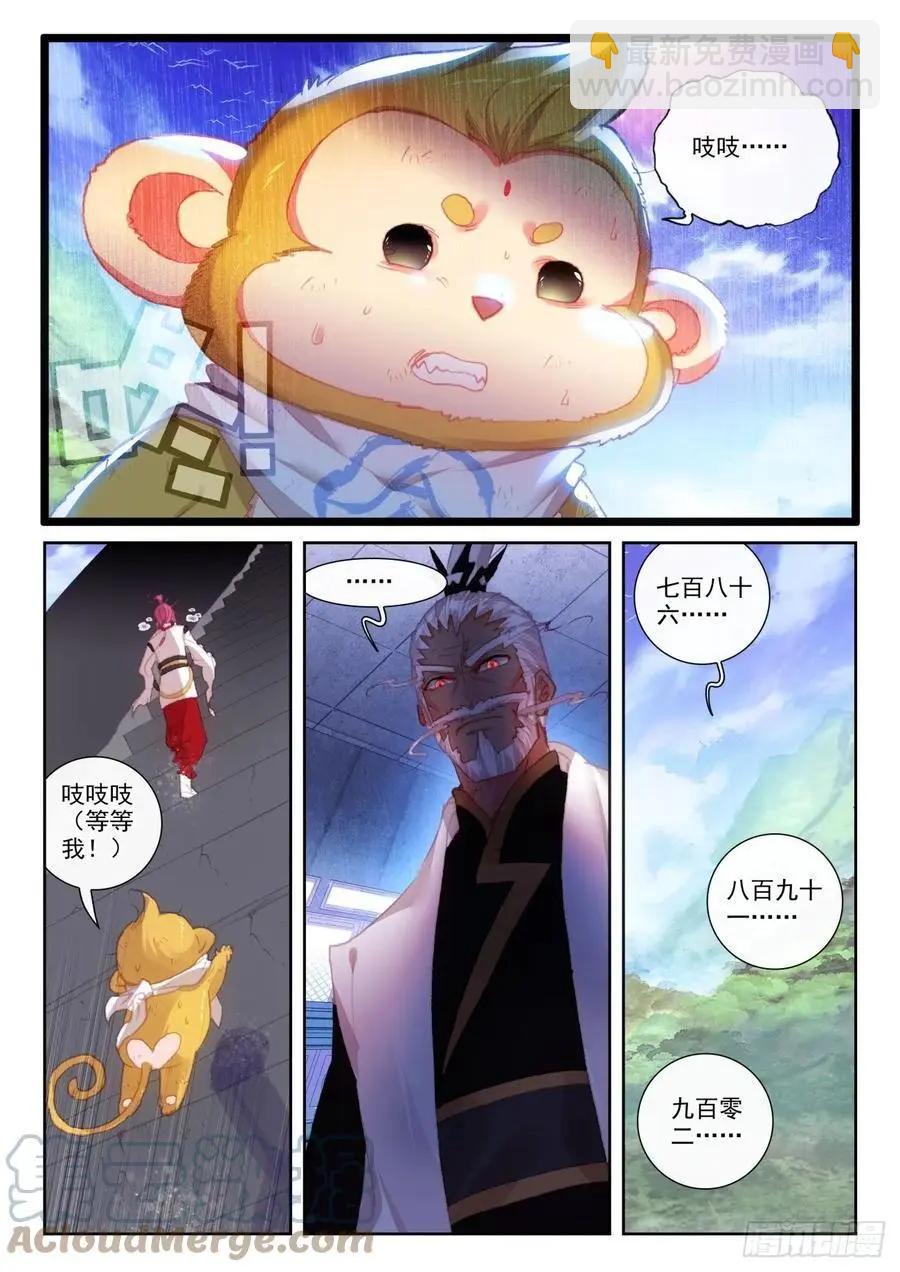 《完美世界PERFECTWORLD》第144话 雷道老祖 第21页