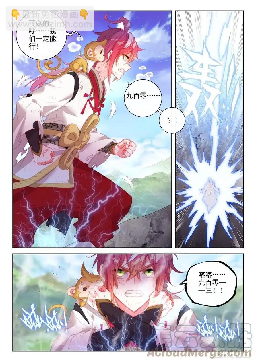 《完美世界PERFECTWORLD》第144话 雷道老祖 第22页