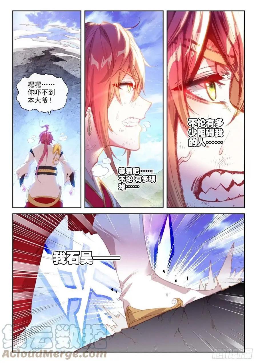 《完美世界PERFECTWORLD》第144话 雷道老祖 第23页