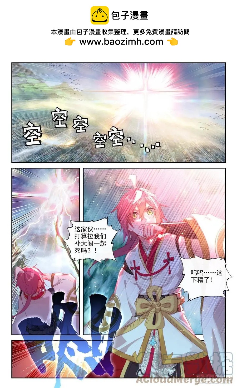 《完美世界PERFECTWORLD》第144话 雷道老祖 第2页