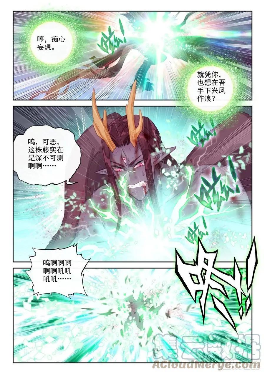 《完美世界PERFECTWORLD》第144话 雷道老祖 第3页