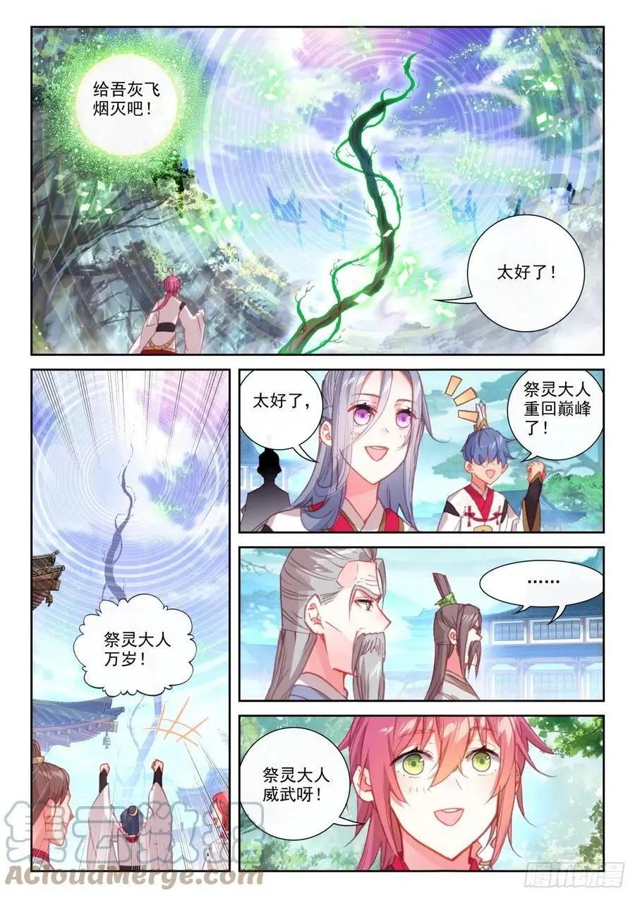《完美世界PERFECTWORLD》第144话 雷道老祖 第4页