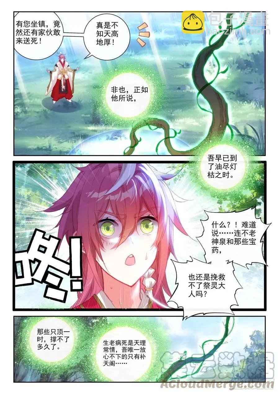 《完美世界PERFECTWORLD》第144话 雷道老祖 第5页