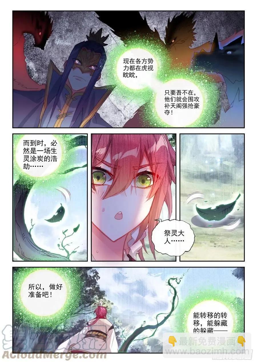《完美世界PERFECTWORLD》第144话 雷道老祖 第6页