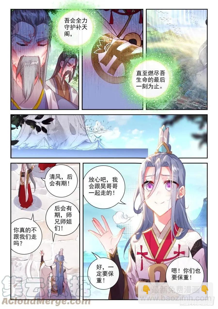 《完美世界PERFECTWORLD》第144话 雷道老祖 第7页