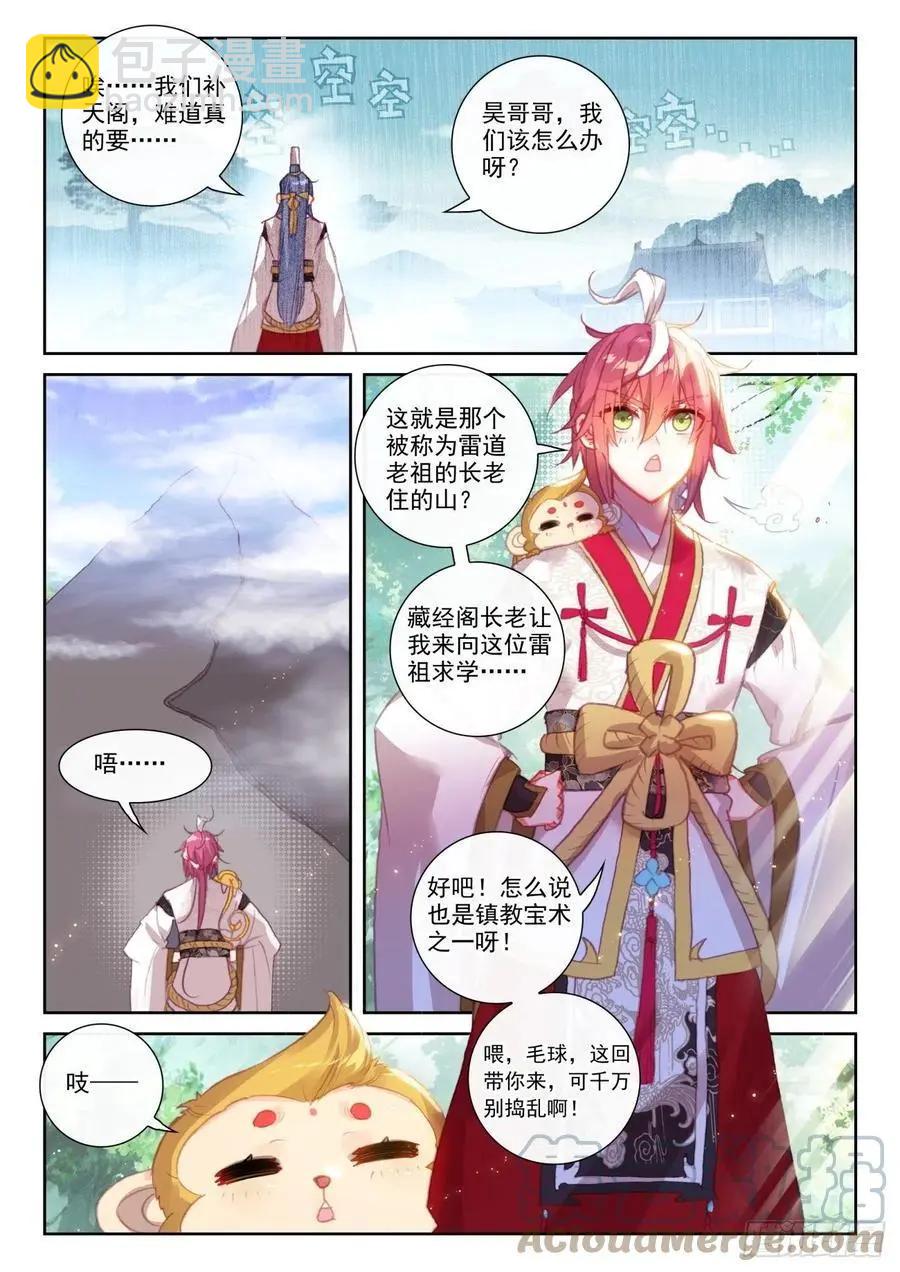 《完美世界PERFECTWORLD》第144话 雷道老祖 第8页