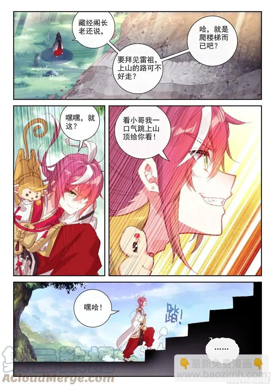 《完美世界PERFECTWORLD》第144话 雷道老祖 第9页