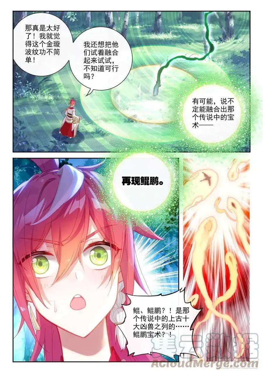《完美世界PERFECTWORLD》第143话 再现鲲鹏 第10页