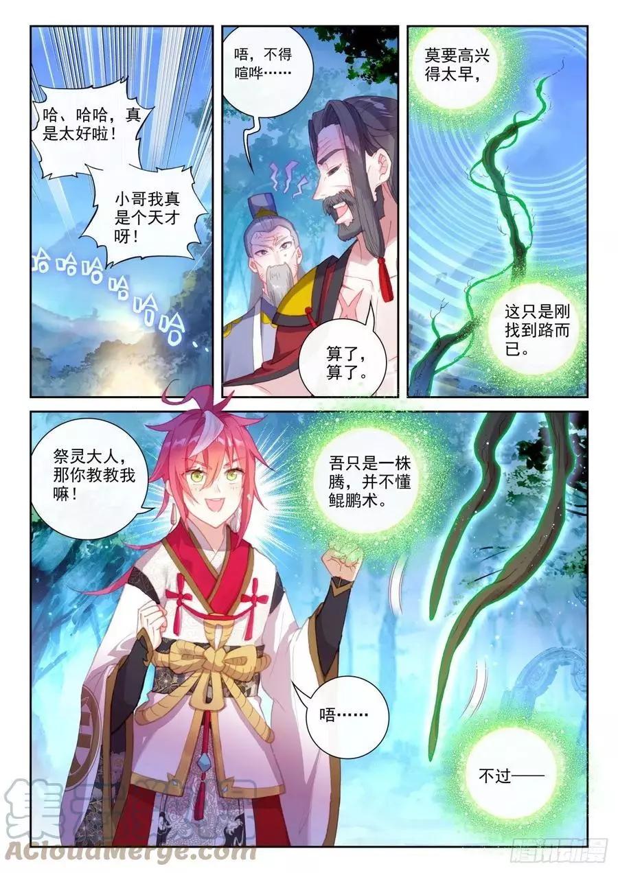 《完美世界PERFECTWORLD》第143话 再现鲲鹏 第11页