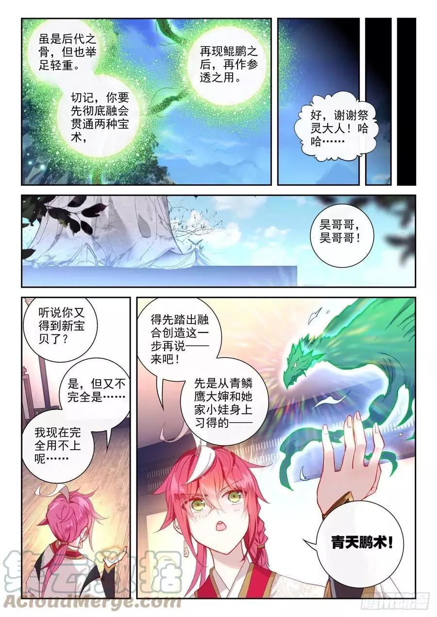 《完美世界PERFECTWORLD》第143话 再现鲲鹏 第14页