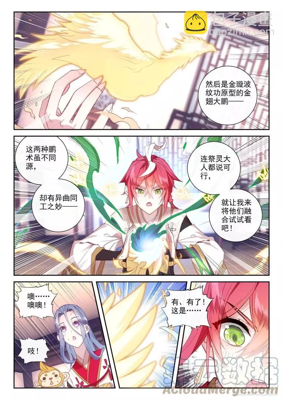 《完美世界PERFECTWORLD》第143话 再现鲲鹏 第15页