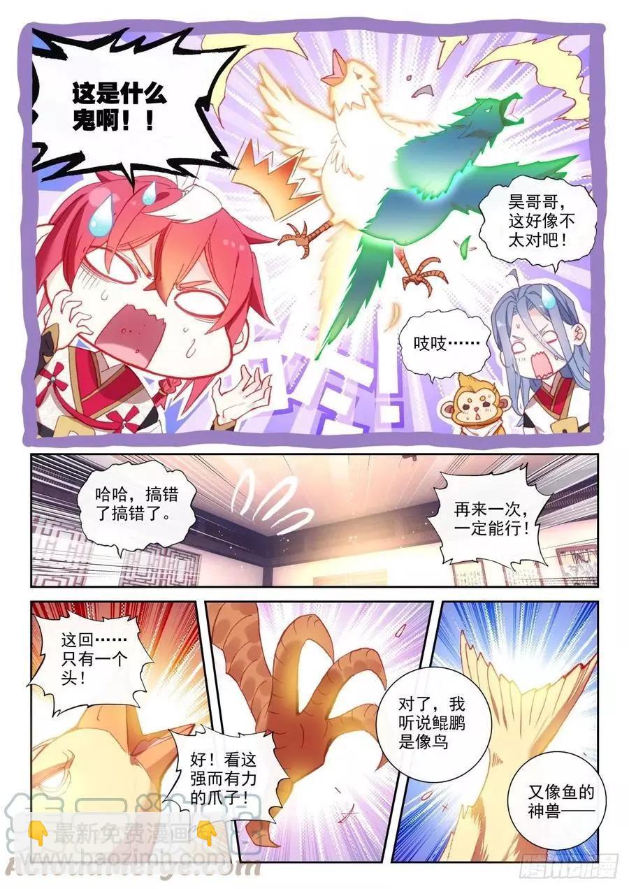 《完美世界PERFECTWORLD》第143话 再现鲲鹏 第16页