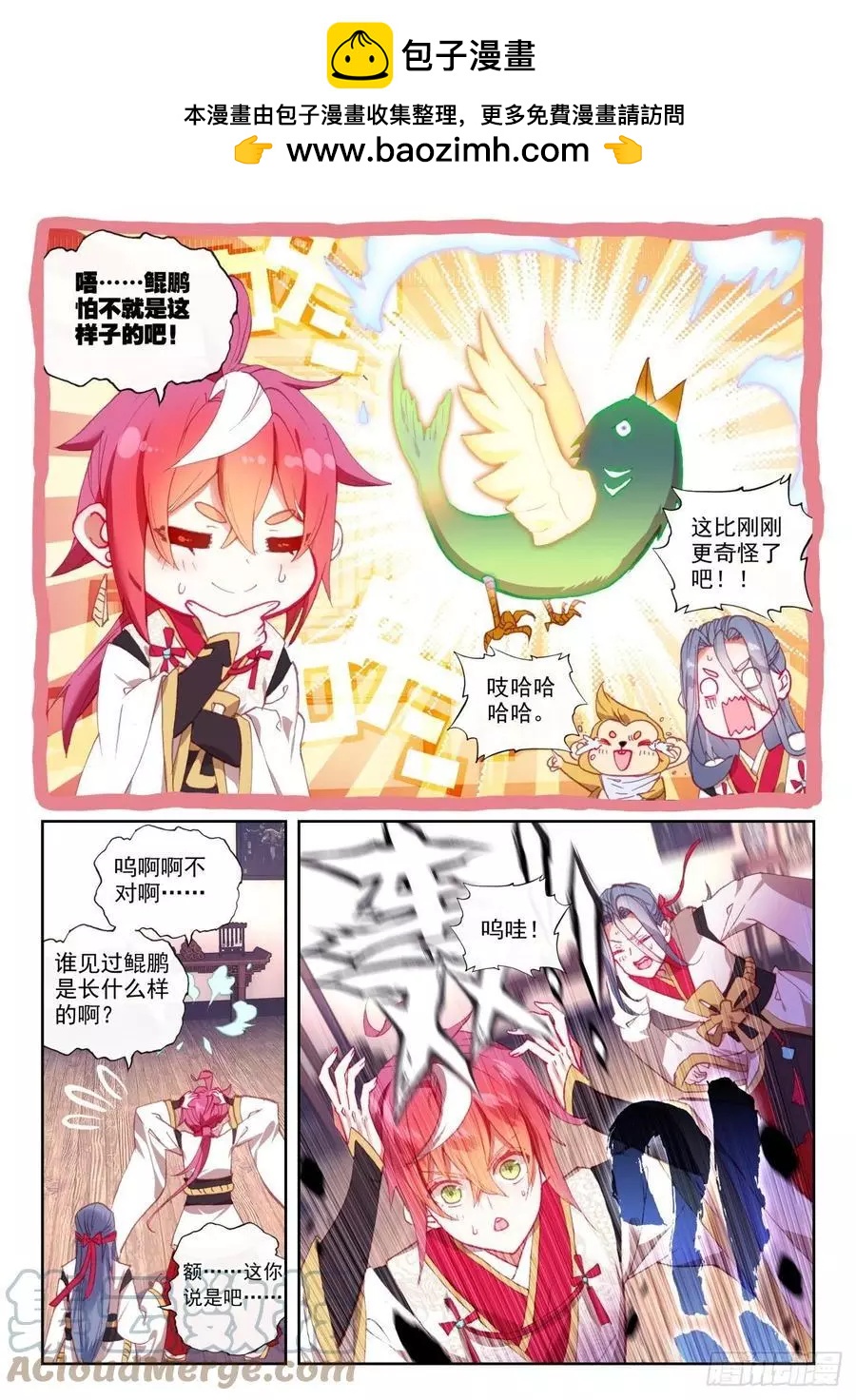 《完美世界PERFECTWORLD》第143话 再现鲲鹏 第17页